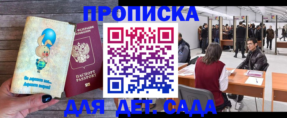 прописка регистрация в Арсеньеве