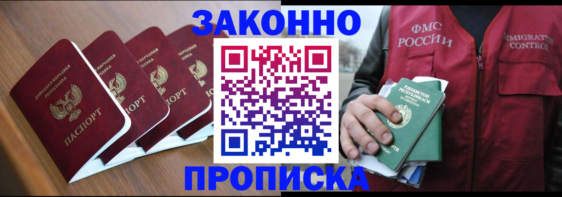 временная регистрация в квартире в Арсеньеве