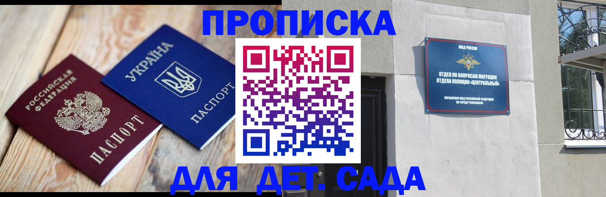 прописка для работы в Арсеньеве