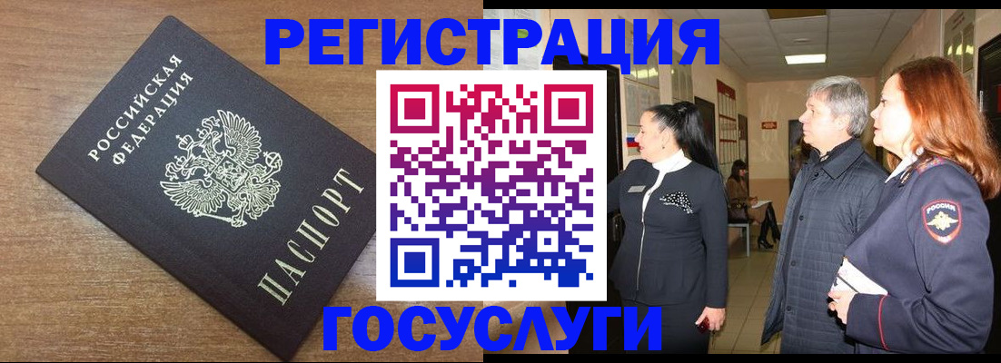 миграционный учет в Арсеньеве